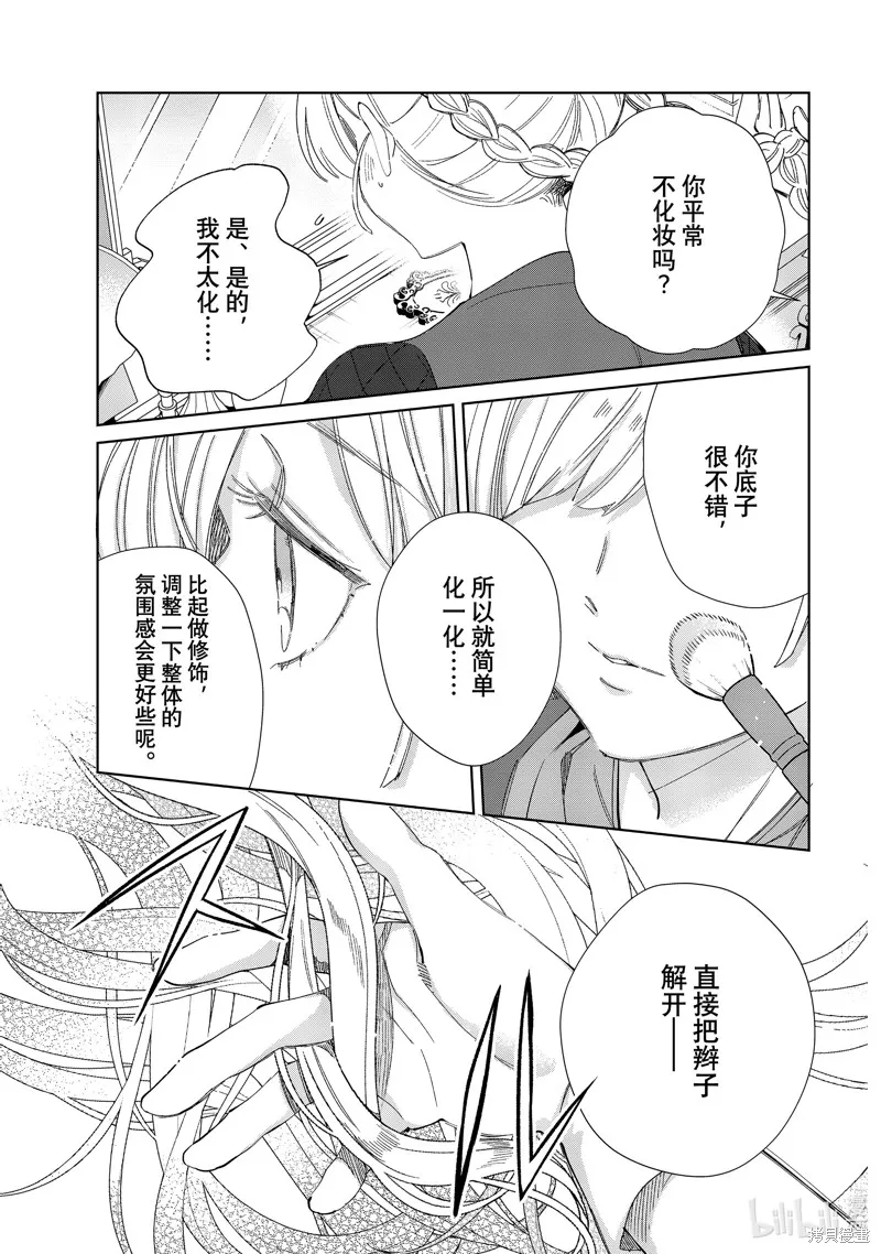 我的首推是惡役大小姐,第44话,第9张