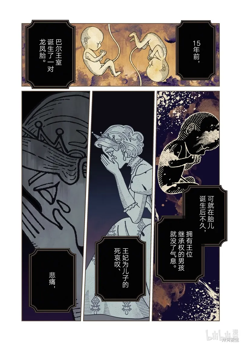 我的首推是惡役大小姐,第36话,第1张