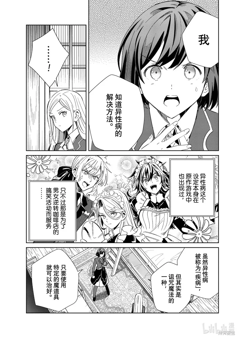 我的首推是惡役大小姐,第36话,第10张