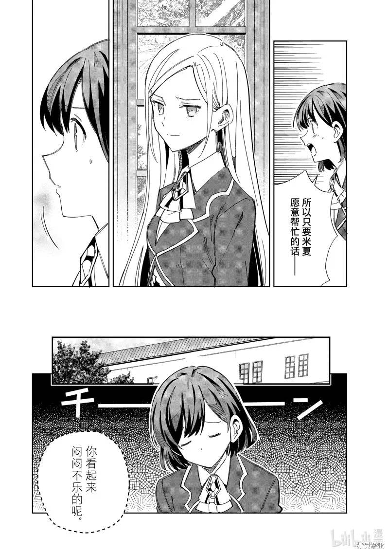 我的首推是惡役大小姐,第36话,第11张