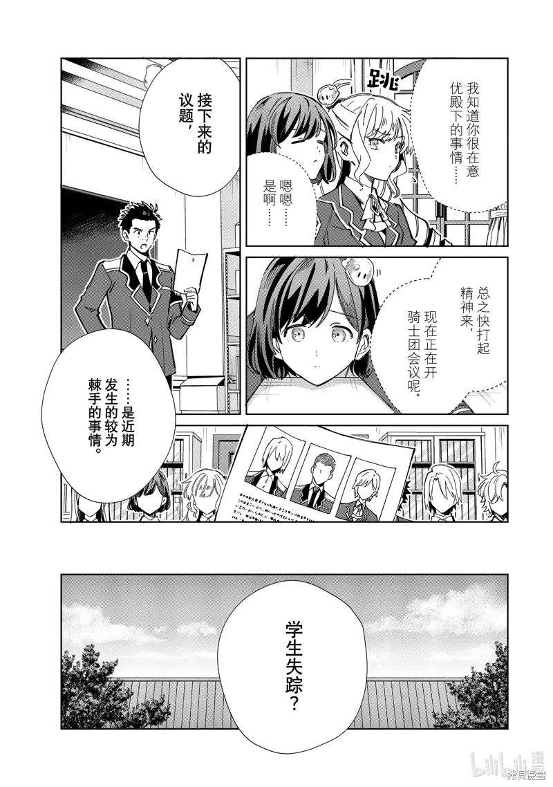 我的首推是惡役大小姐,第36话,第12张