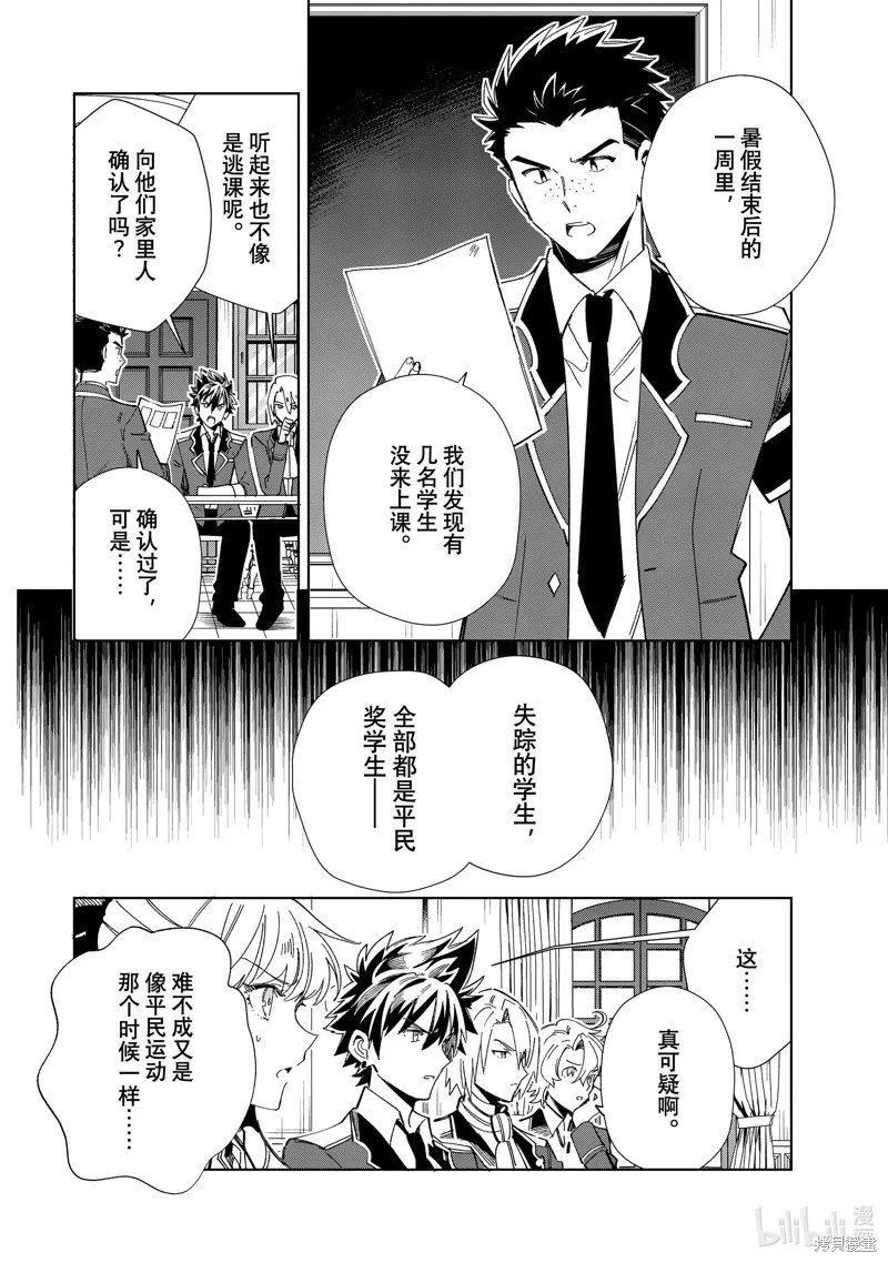 我的首推是惡役大小姐,第36话,第13张