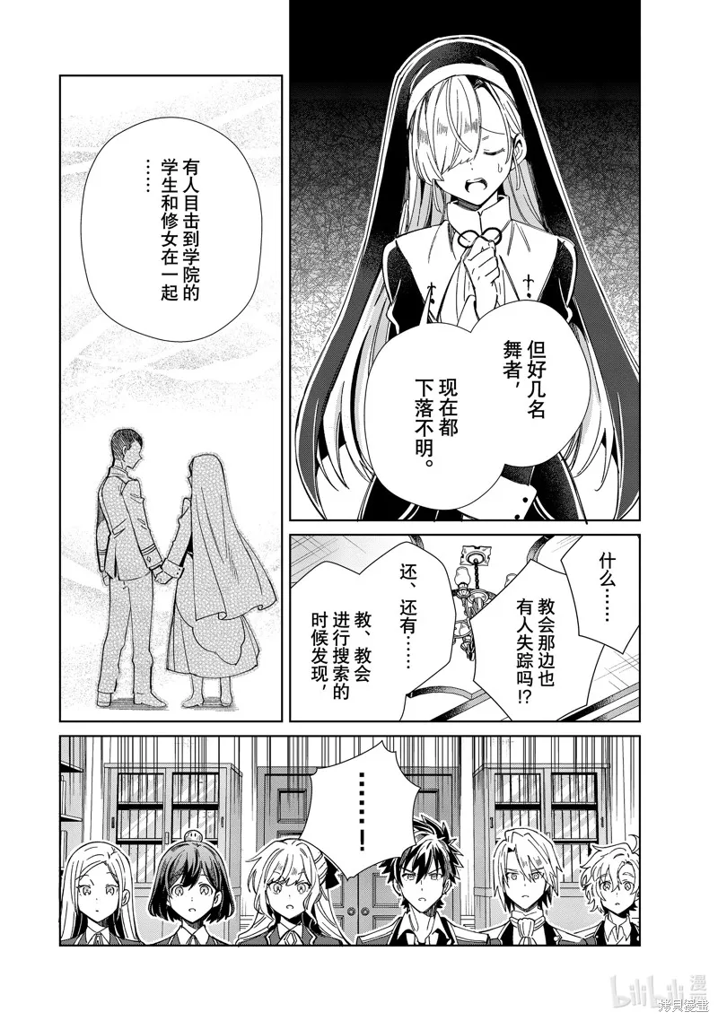 我的首推是惡役大小姐,第36话,第15张