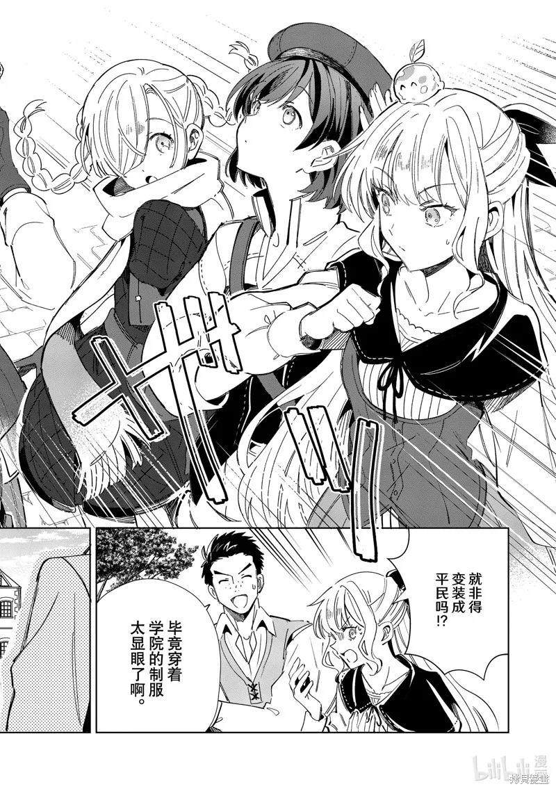 我的首推是惡役大小姐,第36话,第17张