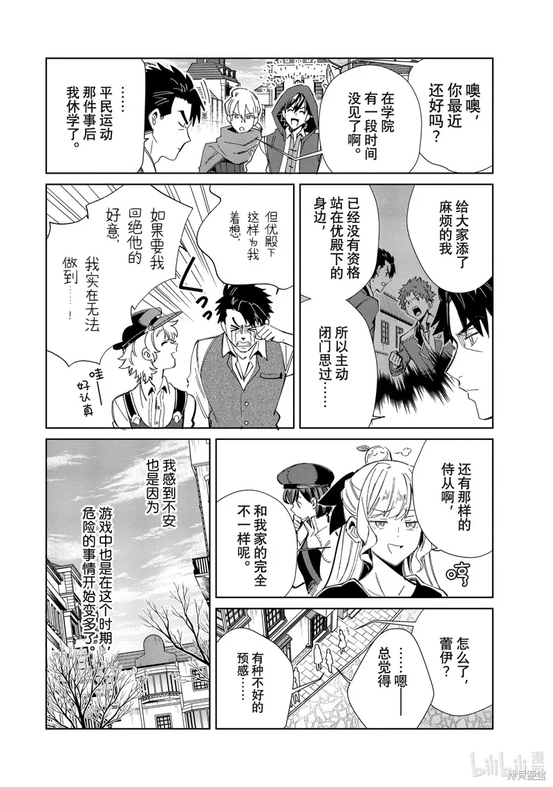 我的首推是惡役大小姐,第36话,第19张
