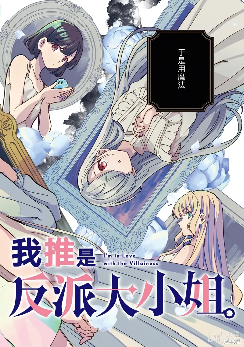 我的首推是惡役大小姐,第36话,第2张