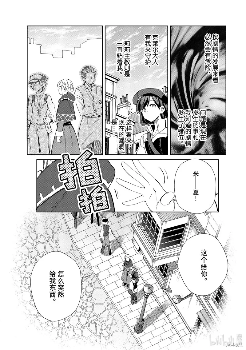 我的首推是惡役大小姐,第36话,第20张