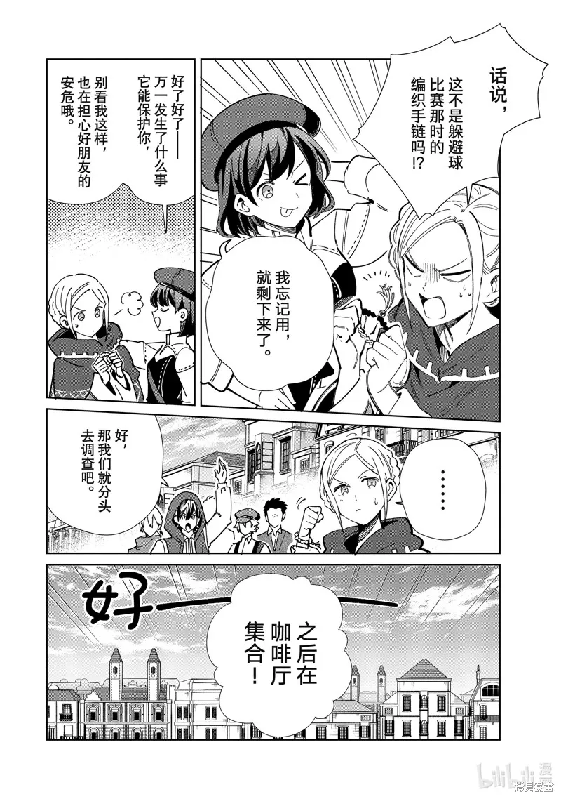 我的首推是惡役大小姐,第36话,第21张