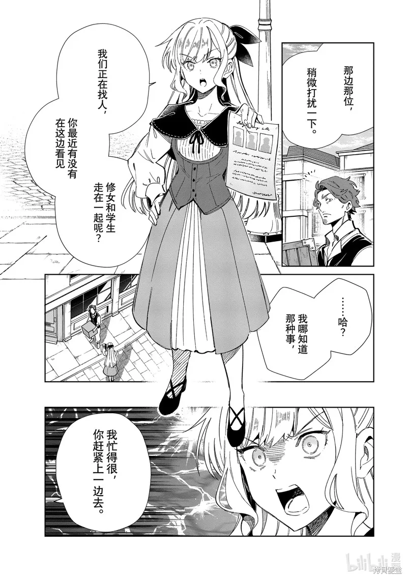 我的首推是惡役大小姐,第36话,第22张