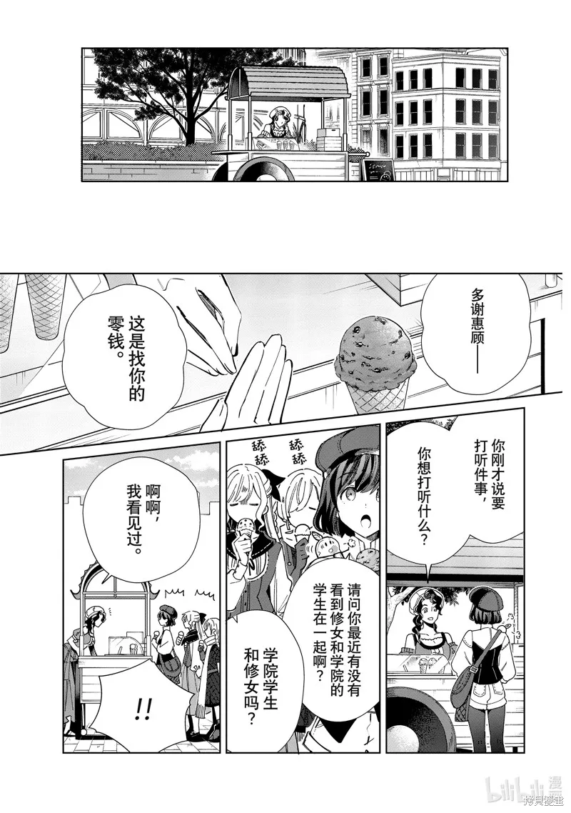 我的首推是惡役大小姐,第36话,第24张