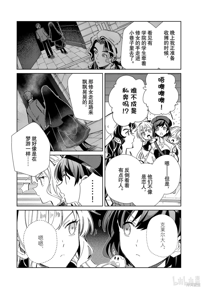 我的首推是惡役大小姐,第36话,第25张