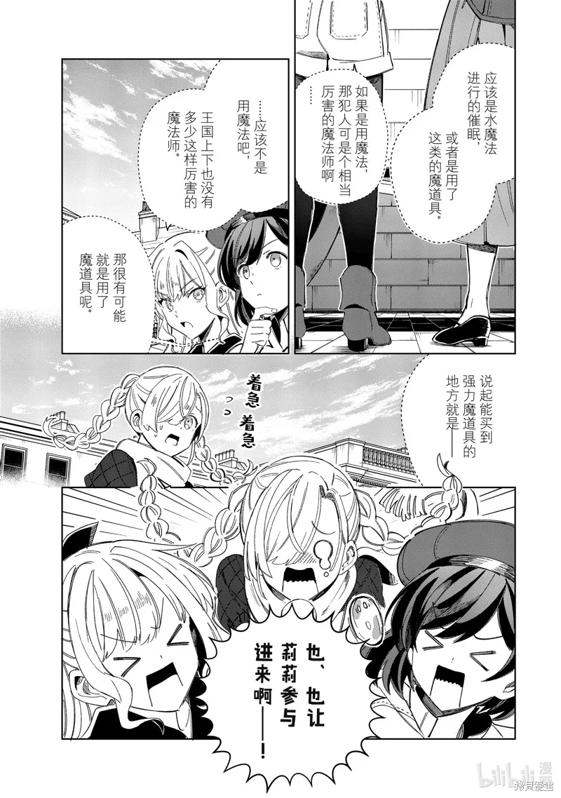 我的首推是惡役大小姐,第36话,第26张