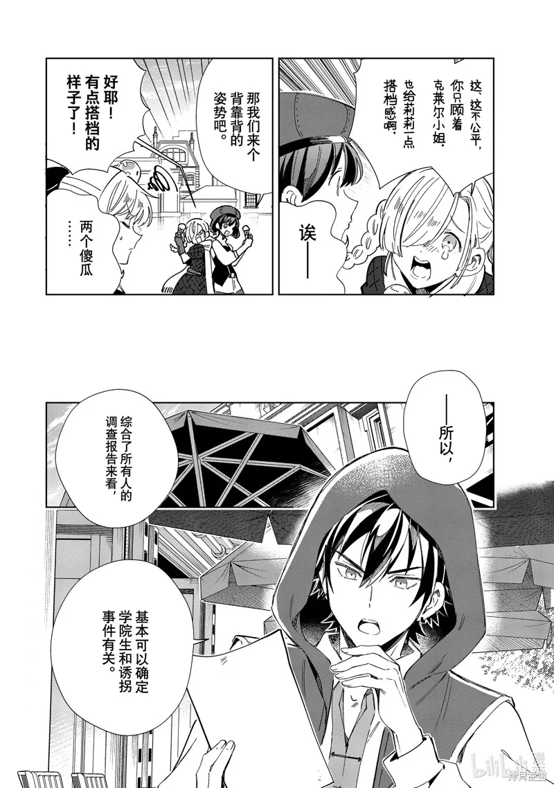我的首推是惡役大小姐,第36话,第27张