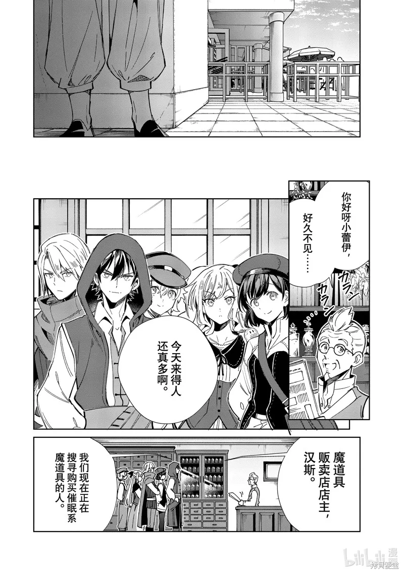 我的首推是惡役大小姐,第36话,第29张