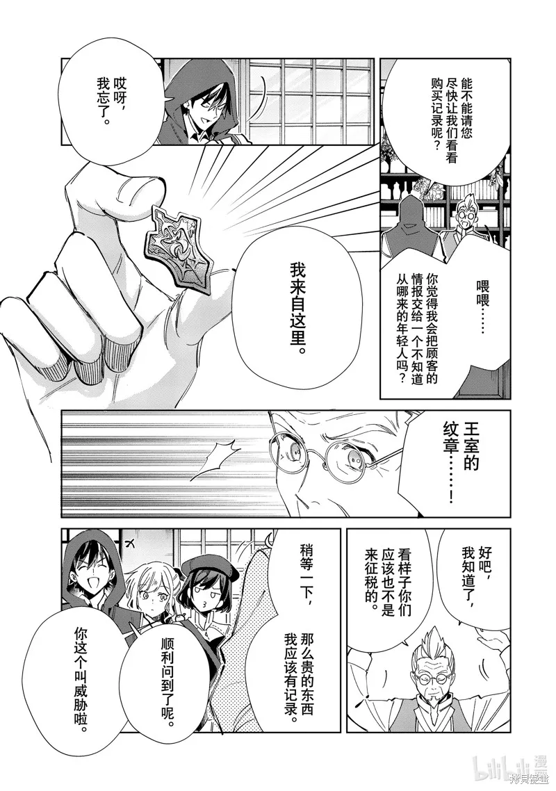 我的首推是惡役大小姐,第36话,第30张