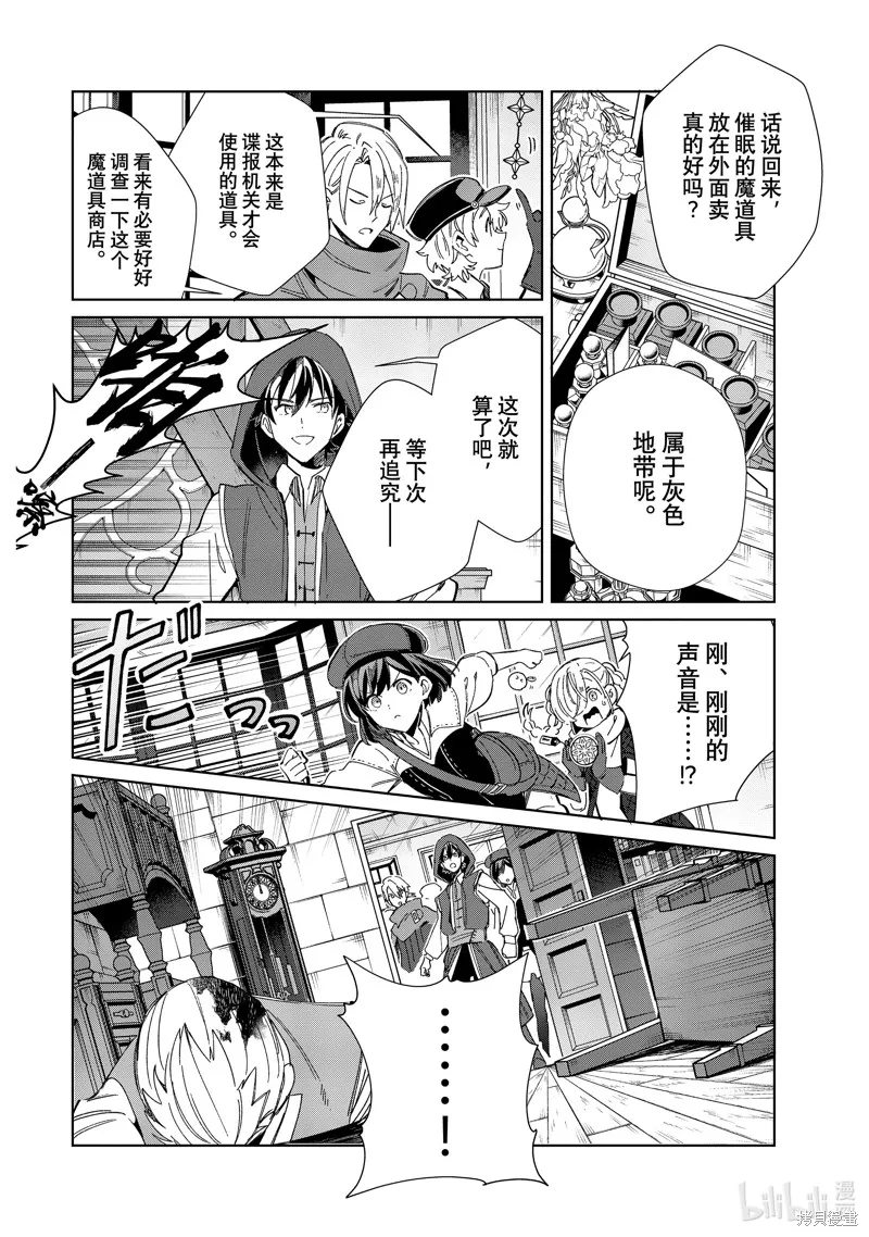 我的首推是惡役大小姐,第36话,第31张