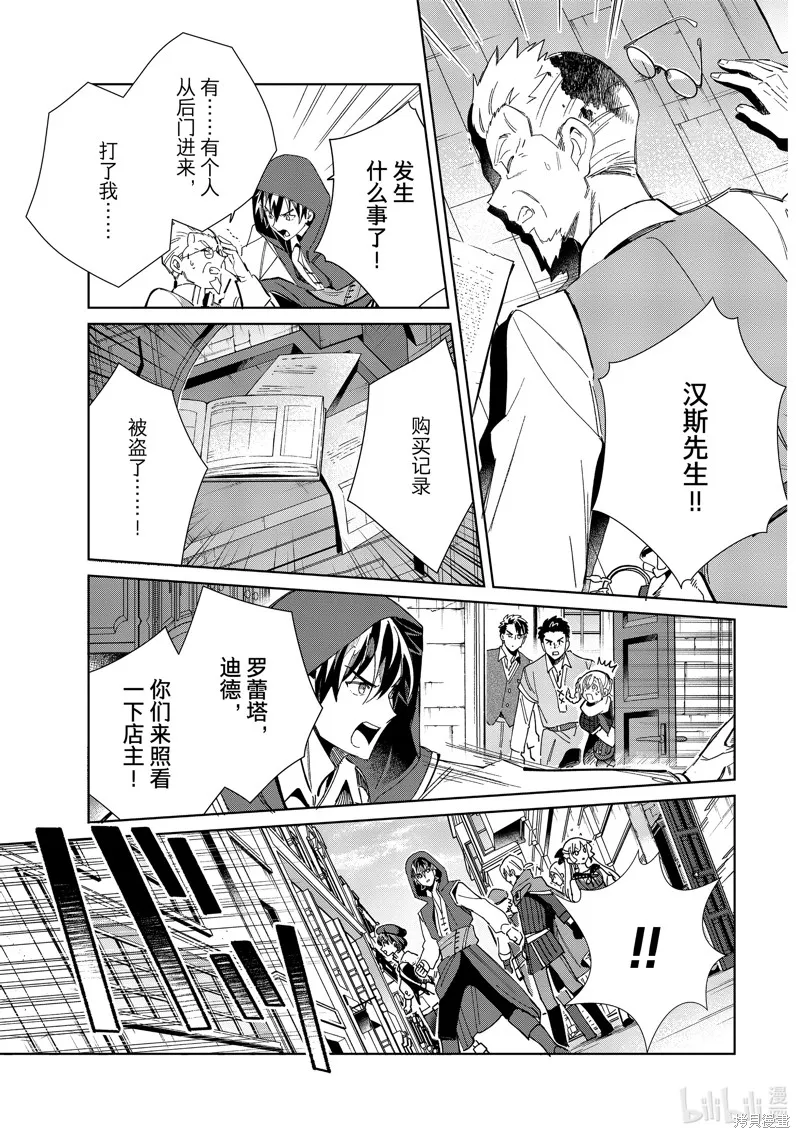 我的首推是惡役大小姐,第36话,第32张