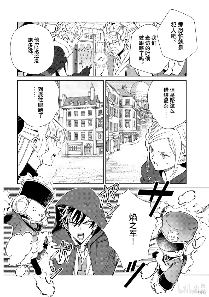我的首推是惡役大小姐,第36话,第33张