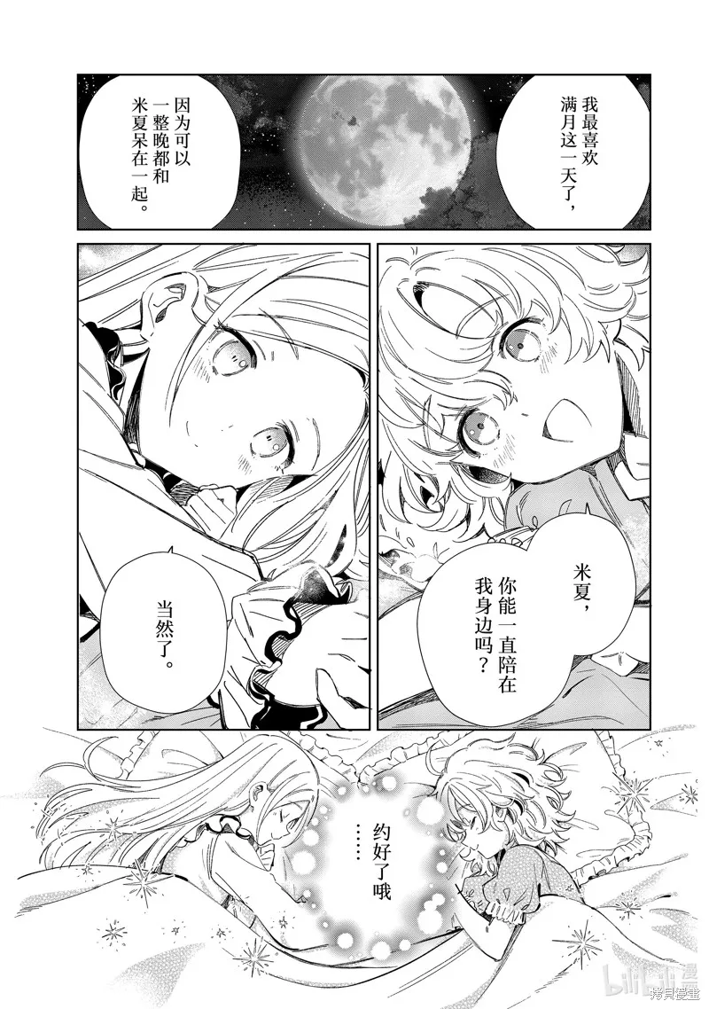 我的首推是惡役大小姐,第36话,第4张