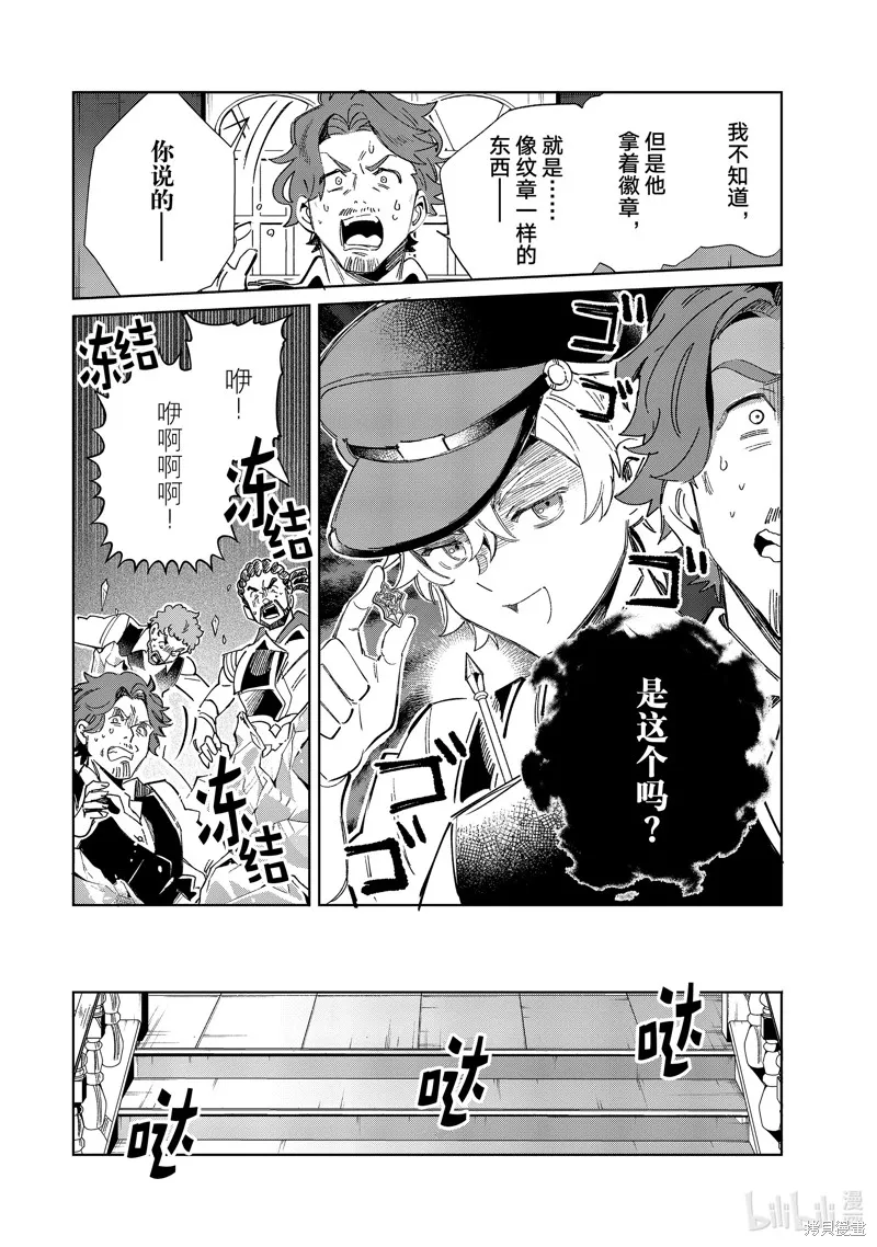 我的首推是惡役大小姐,第36话,第41张