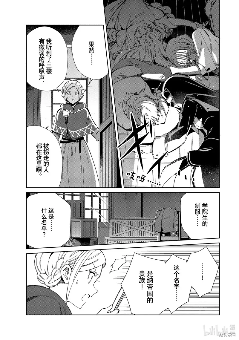 我的首推是惡役大小姐,第36话,第42张
