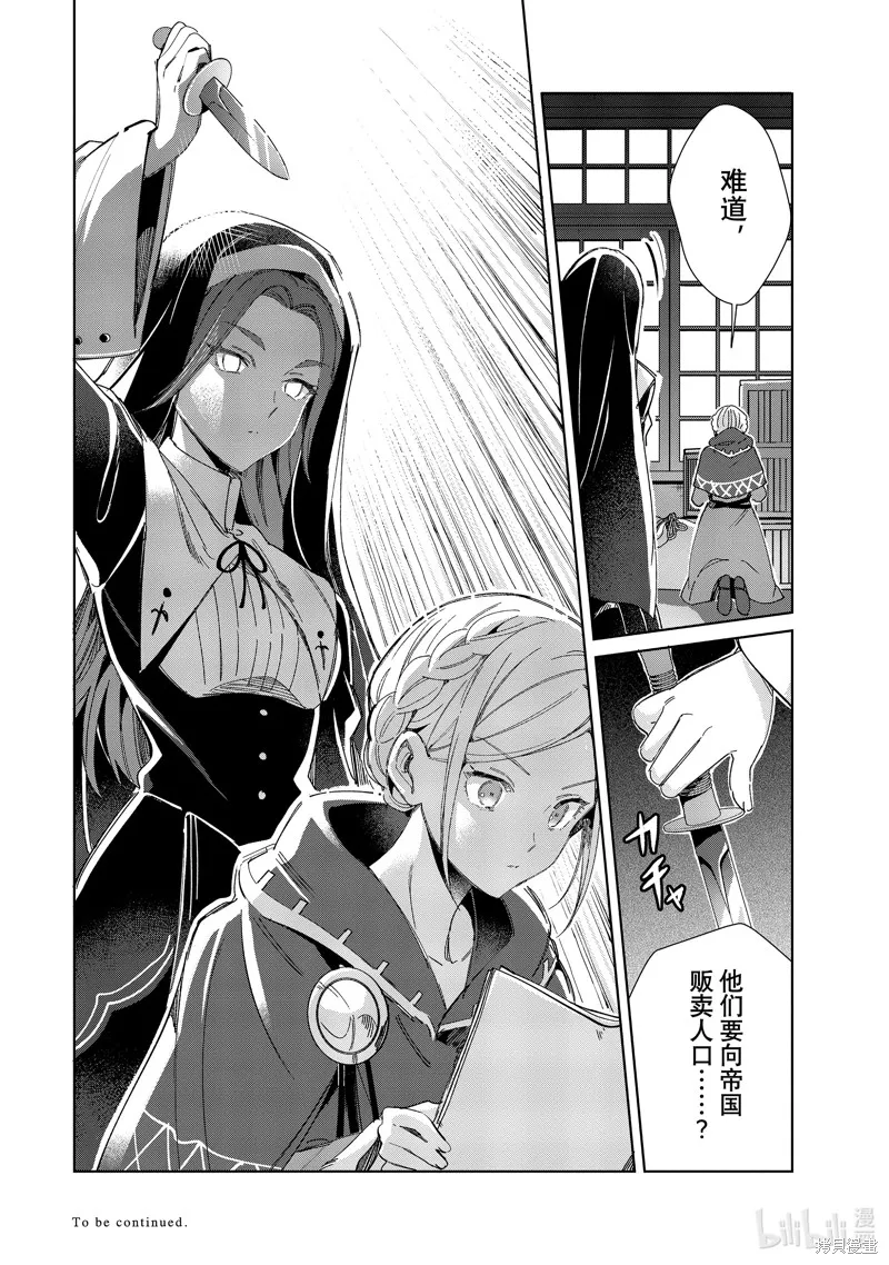 我的首推是惡役大小姐,第36话,第43张
