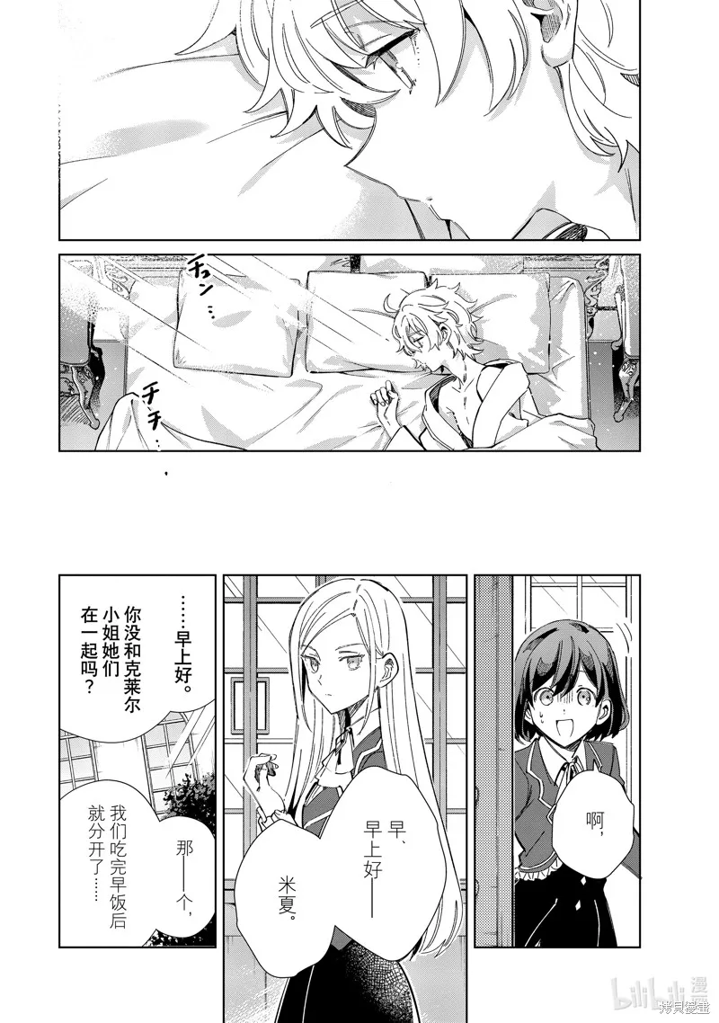 我的首推是惡役大小姐,第36话,第5张