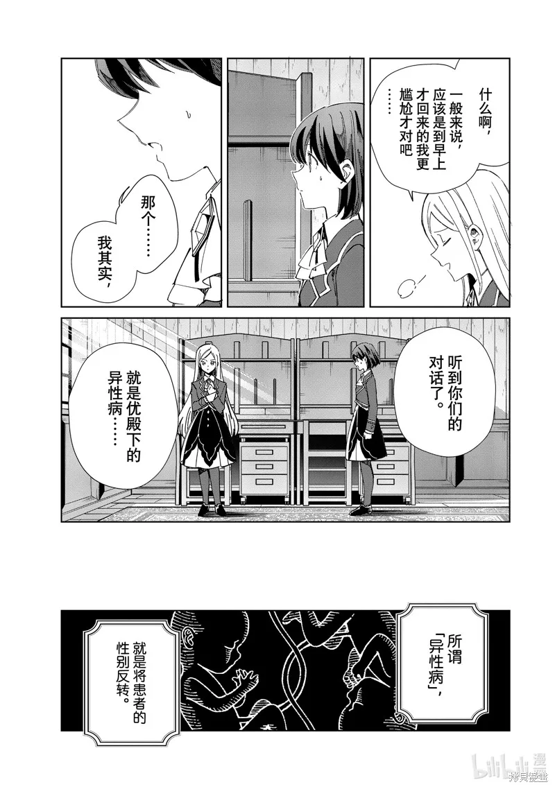 我的首推是惡役大小姐,第36话,第6张