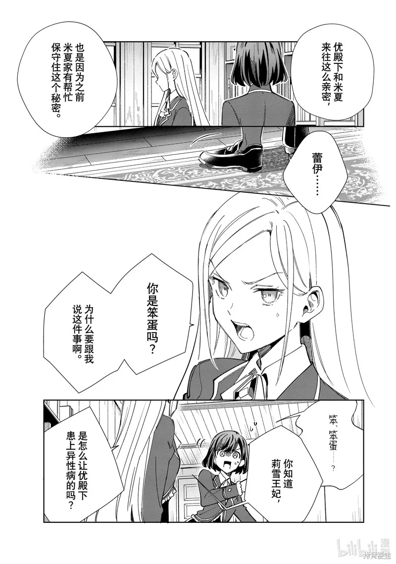 我的首推是惡役大小姐,第36话,第8张