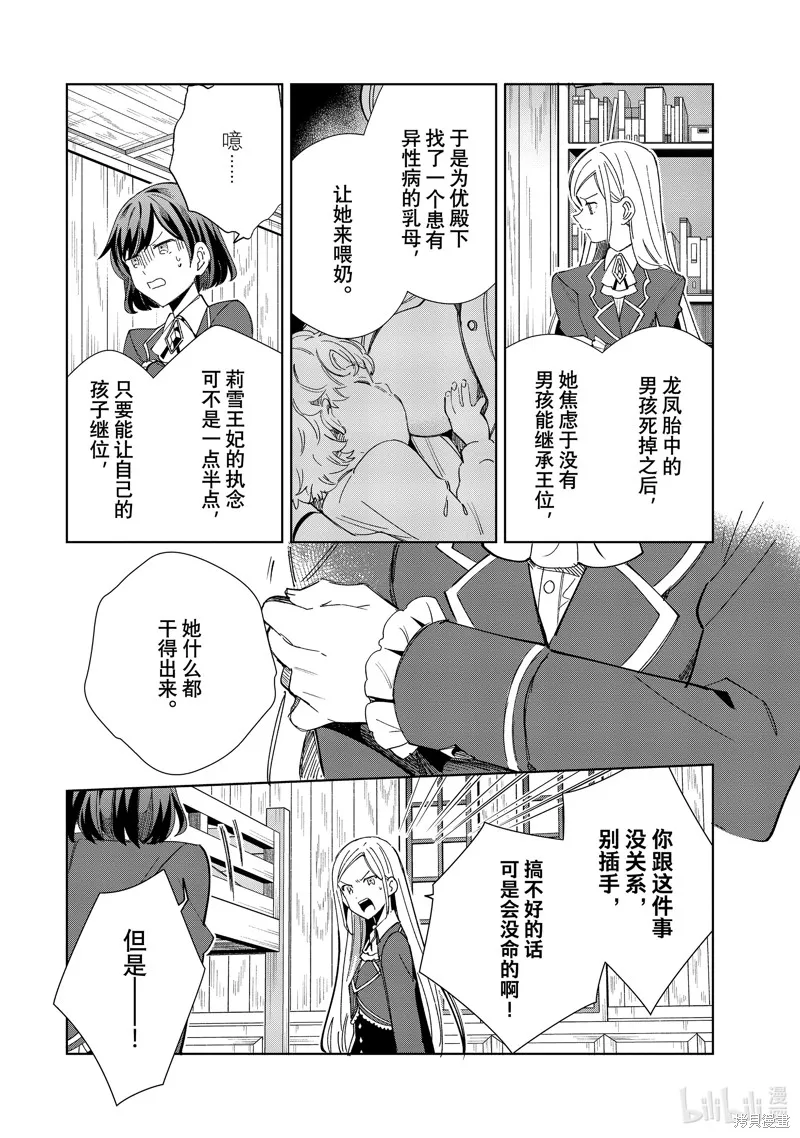 我的首推是惡役大小姐,第36话,第9张