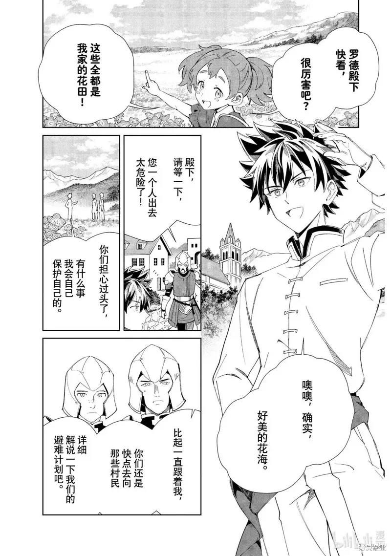 我的首推是惡役大小姐,第50话,第1张