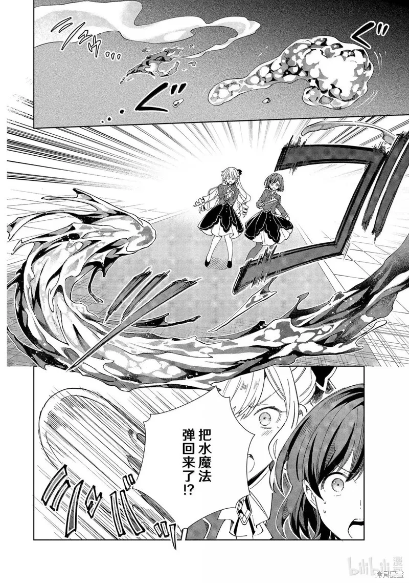 我的首推是惡役大小姐,第50话,第10张