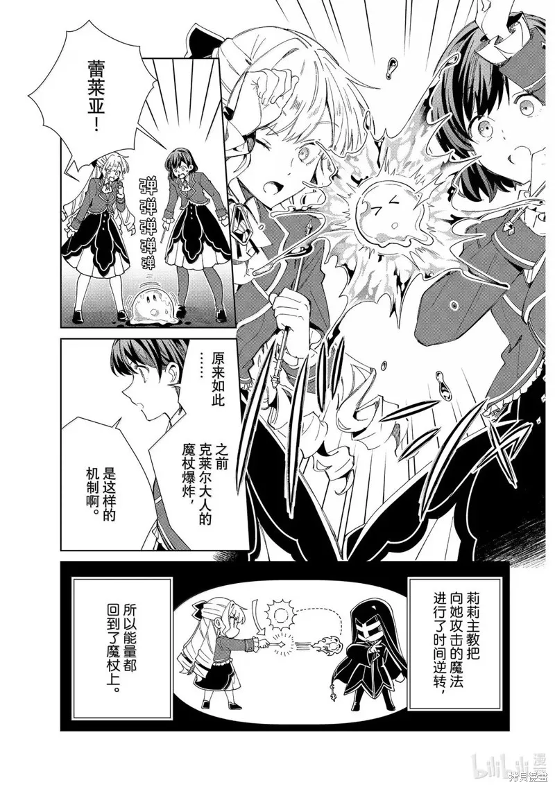 我的首推是惡役大小姐,第50话,第11张
