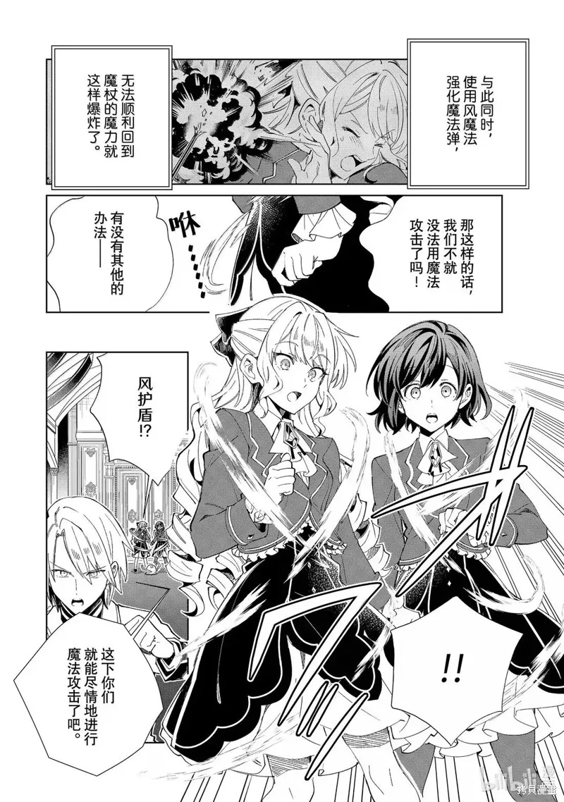 我的首推是惡役大小姐,第50话,第12张