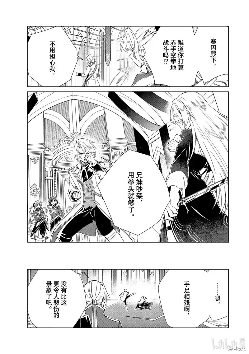 我的首推是惡役大小姐,第50话,第13张