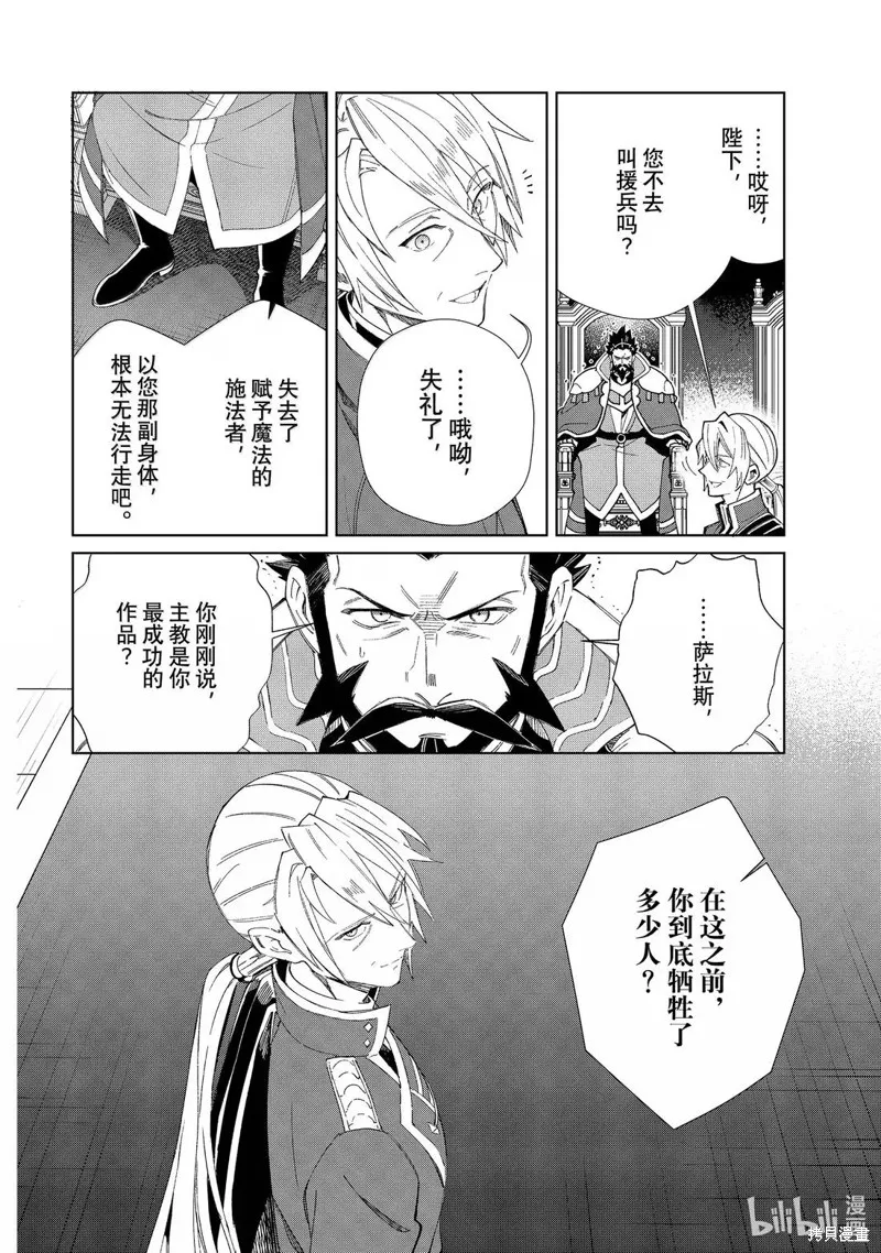 我的首推是惡役大小姐,第50话,第14张