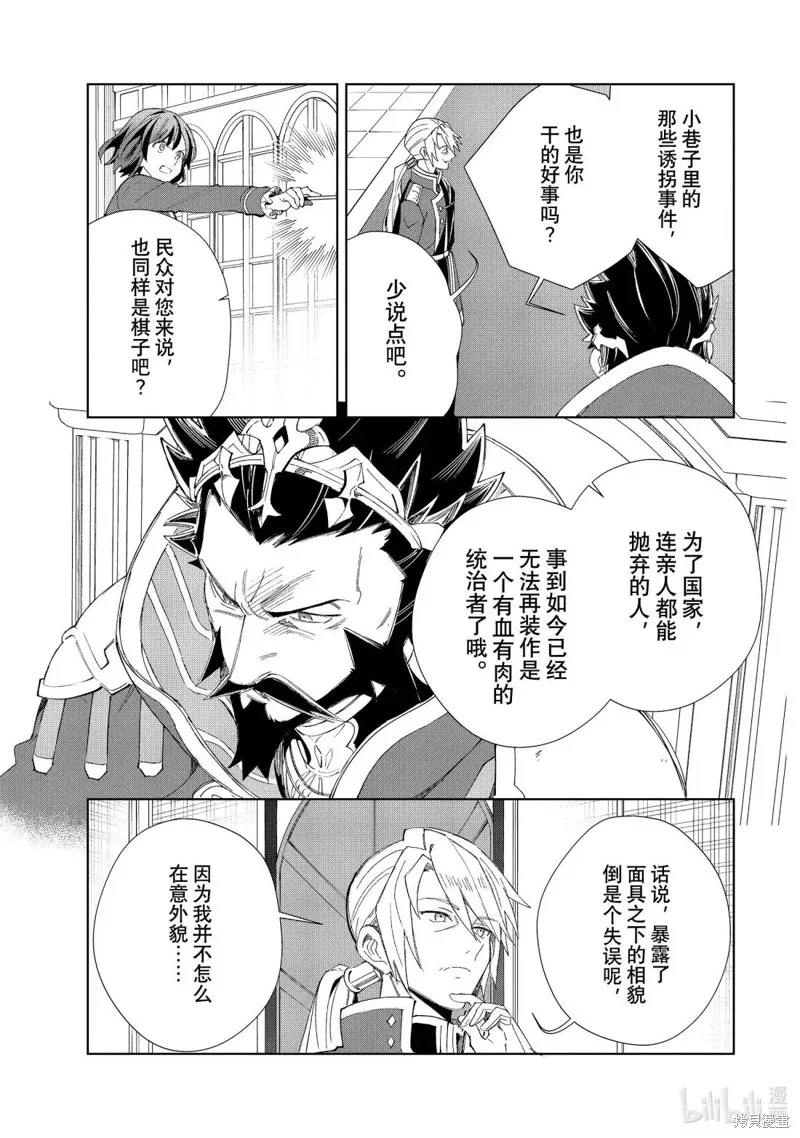 我的首推是惡役大小姐,第50话,第15张