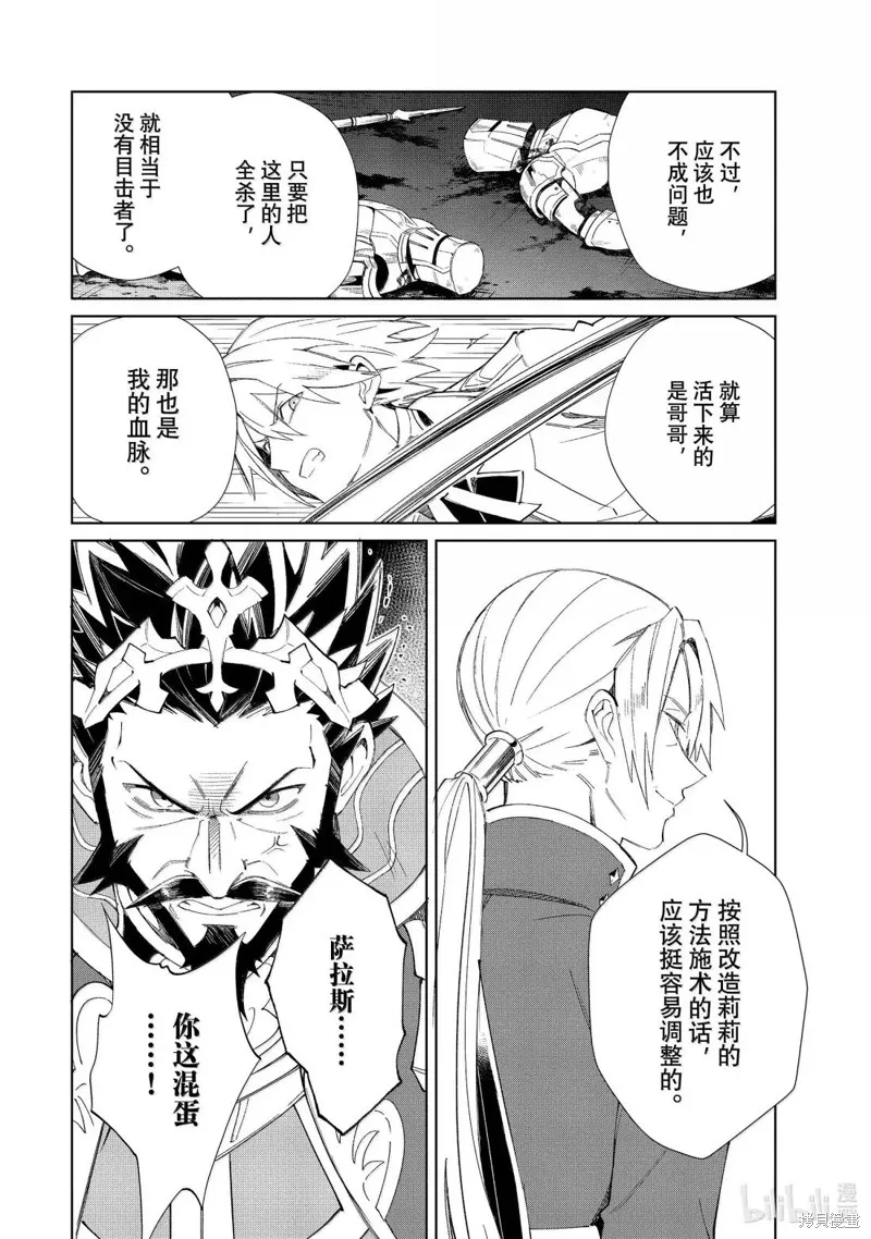 我的首推是惡役大小姐,第50话,第16张