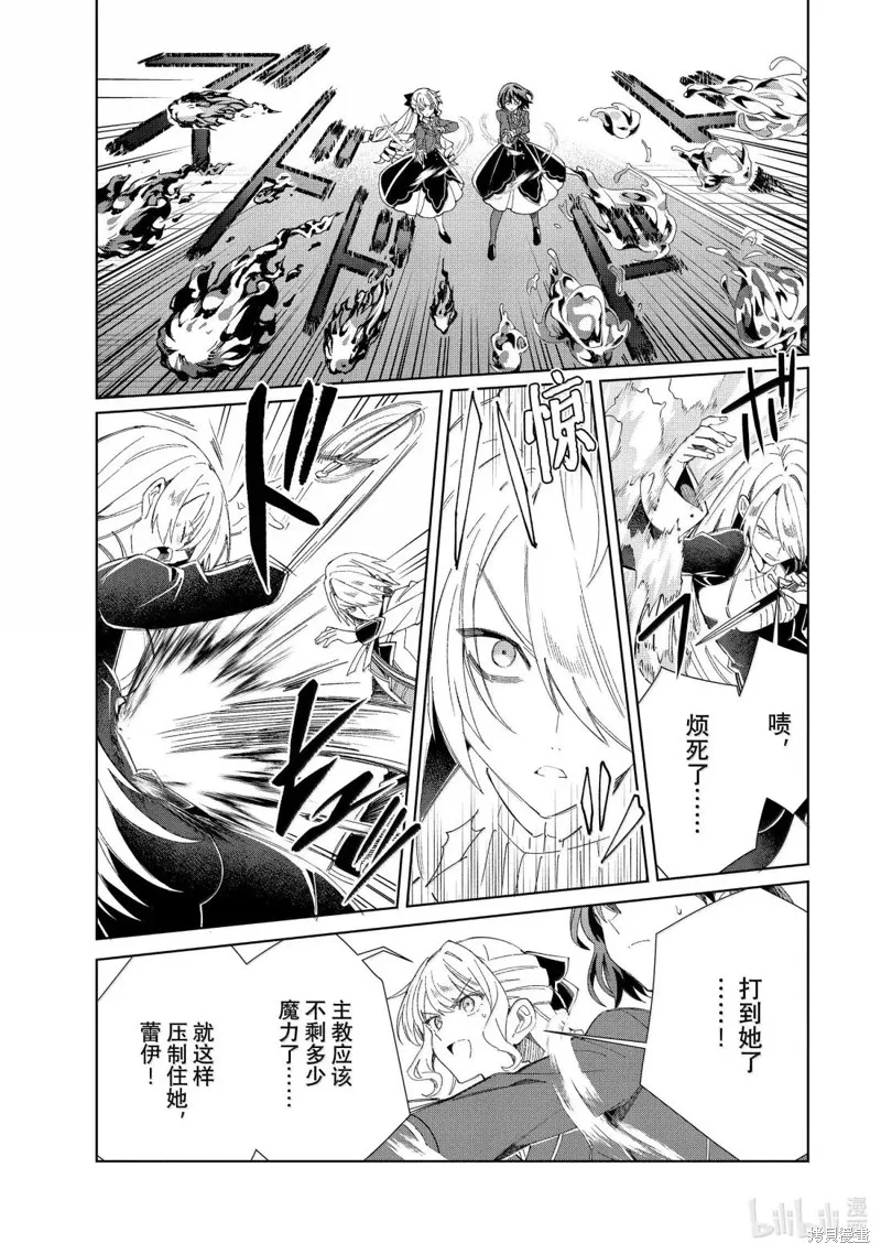 我的首推是惡役大小姐,第50话,第17张