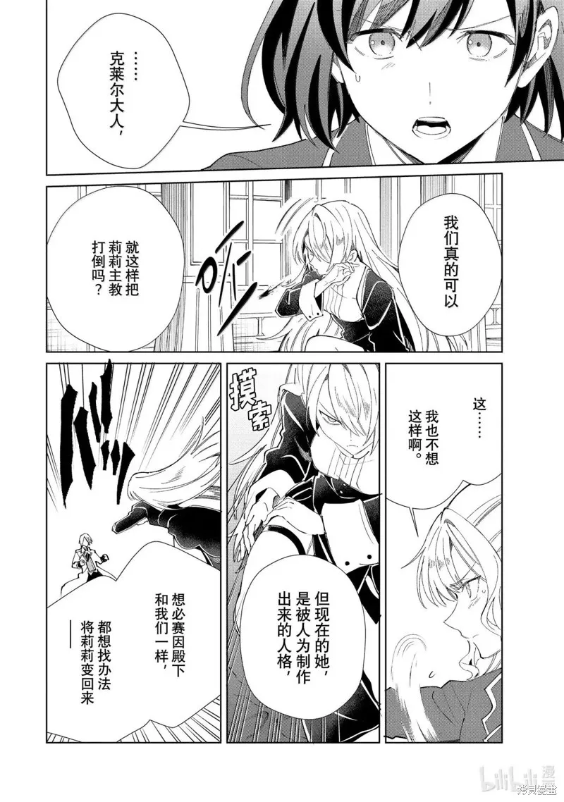 我的首推是惡役大小姐,第50话,第18张