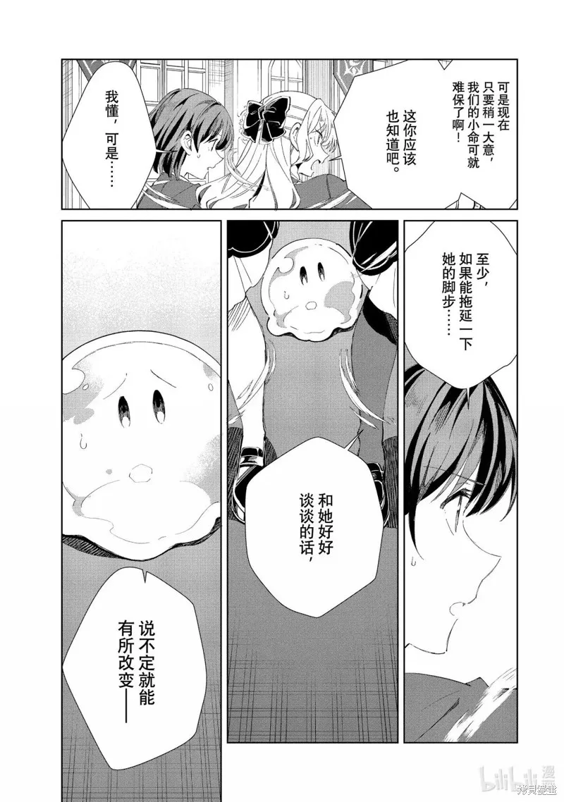 我的首推是惡役大小姐,第50话,第19张