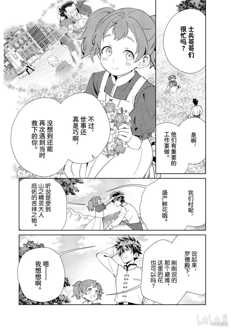 我的首推是惡役大小姐,第50话,第2张