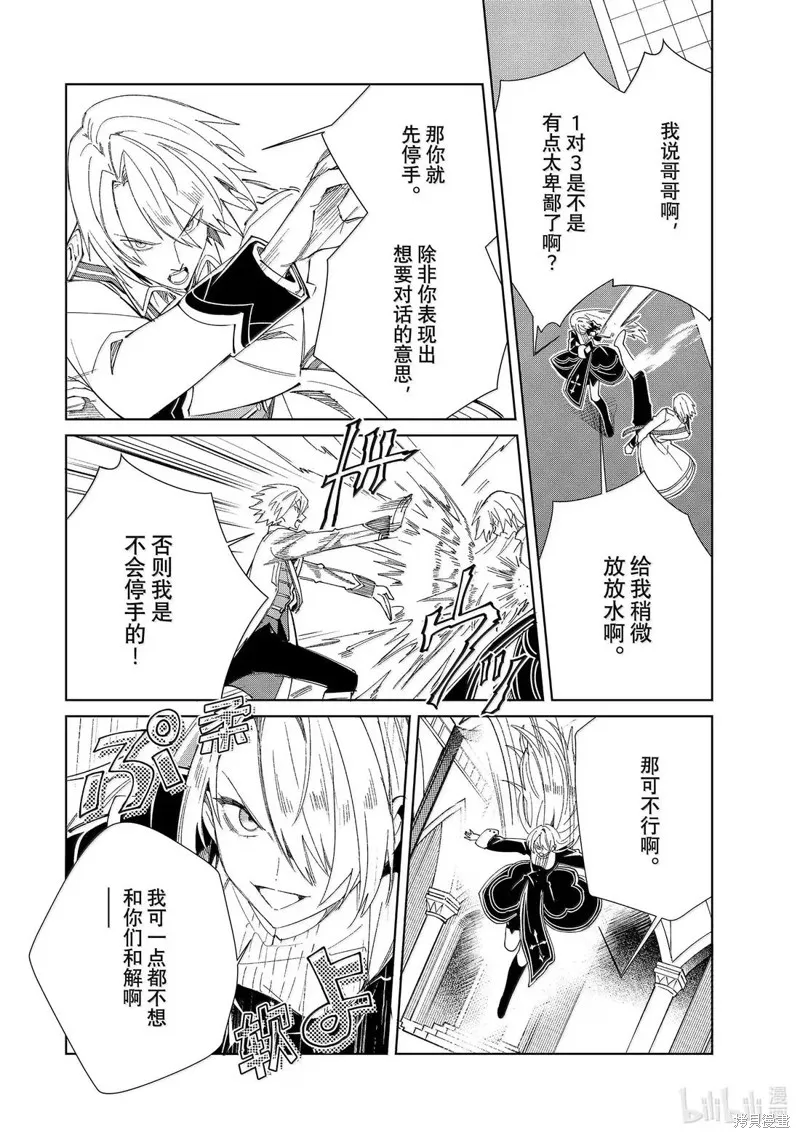 我的首推是惡役大小姐,第50话,第20张