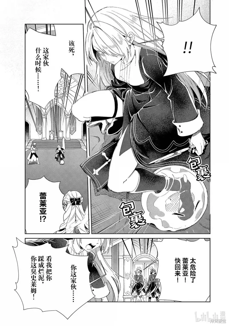 我的首推是惡役大小姐,第50话,第21张