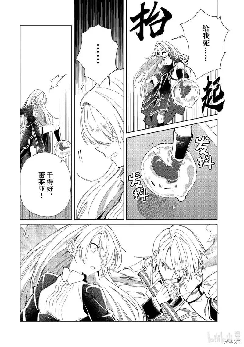 我的首推是惡役大小姐,第50话,第22张