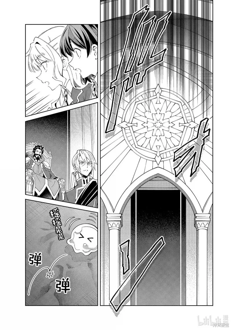 我的首推是惡役大小姐,第50话,第23张