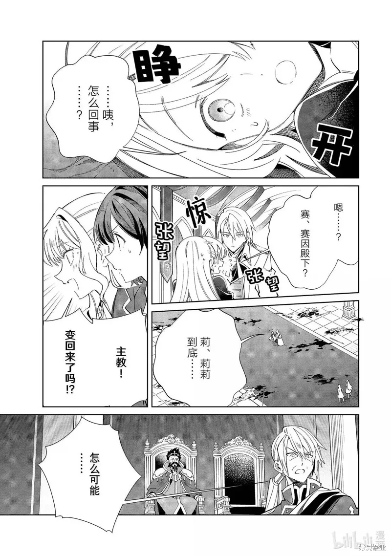 我的首推是惡役大小姐,第50话,第25张