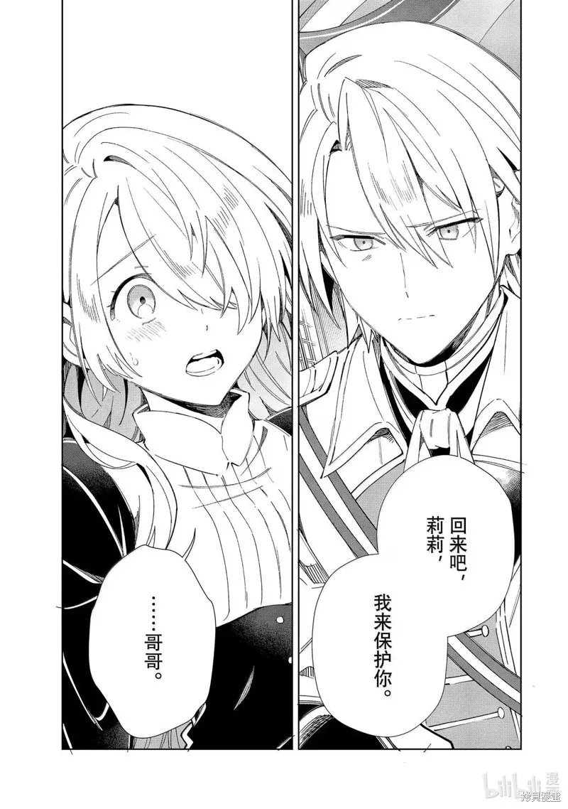 我的首推是惡役大小姐,第50话,第27张