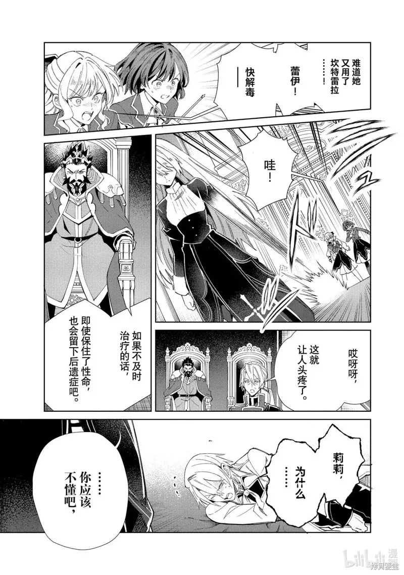 我的首推是惡役大小姐,第50话,第29张