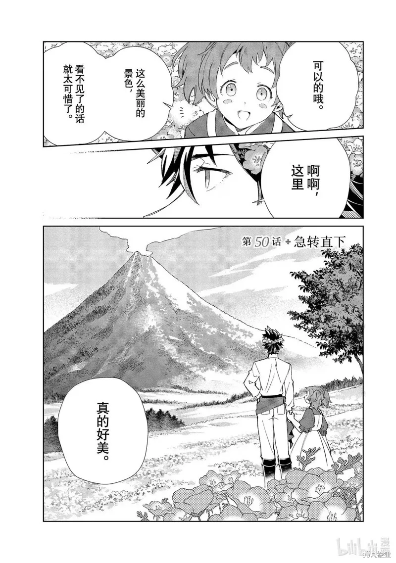 我的首推是惡役大小姐,第50话,第3张